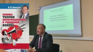 Профессор Игорь Панарин в МГУ 23.12.25- Основы теории Информационной и Гибридной войны