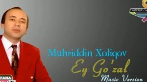 Мухриддин Холиков — Эй Гузал | Muhriddin Xoliqov - Ey Go'zal