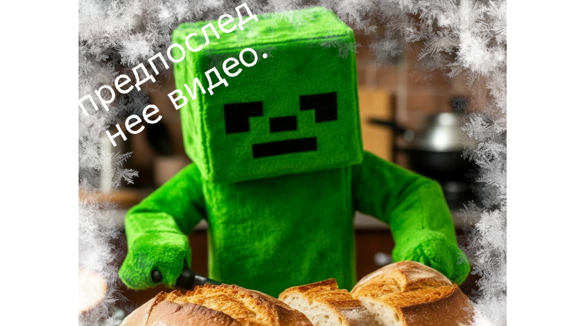 испики хлеб роблокс