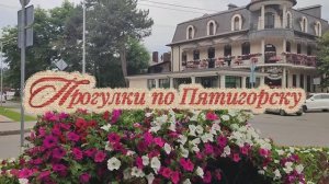 Прогулки по Пятигорску: изучаем достопримечательности и интересные места