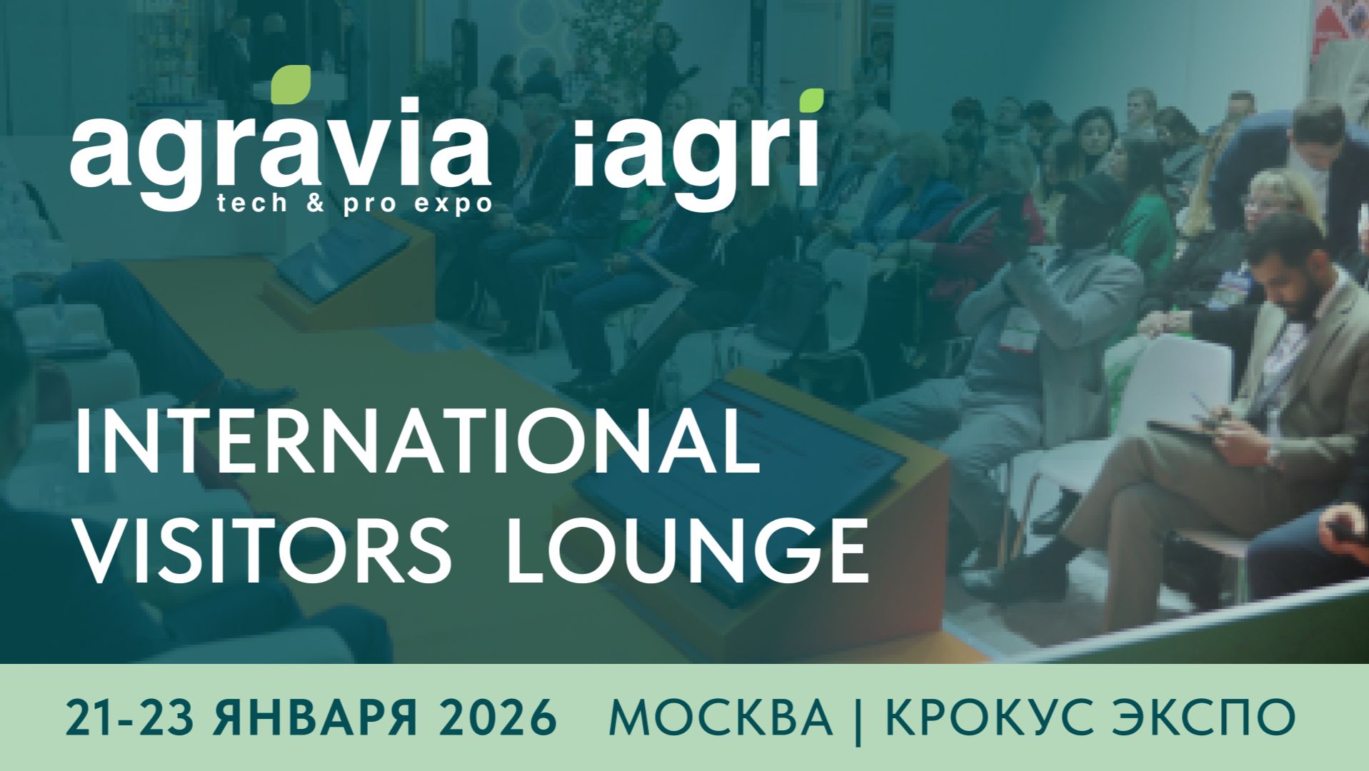International Visitors Lounge на AGRAVIA смотреть онлайн