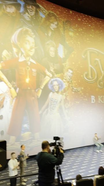 Премьерный показ «Буратино» в «Киномакс-IMAX Казань» с Рузилем Минекаевым смотреть онлайн