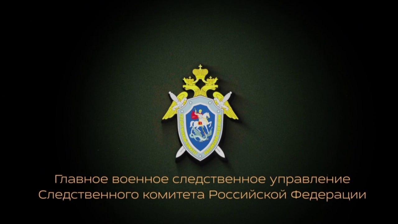 Военные следователи почтили память сотрудников, погибших при исполнении служебного долга смотреть онлайн