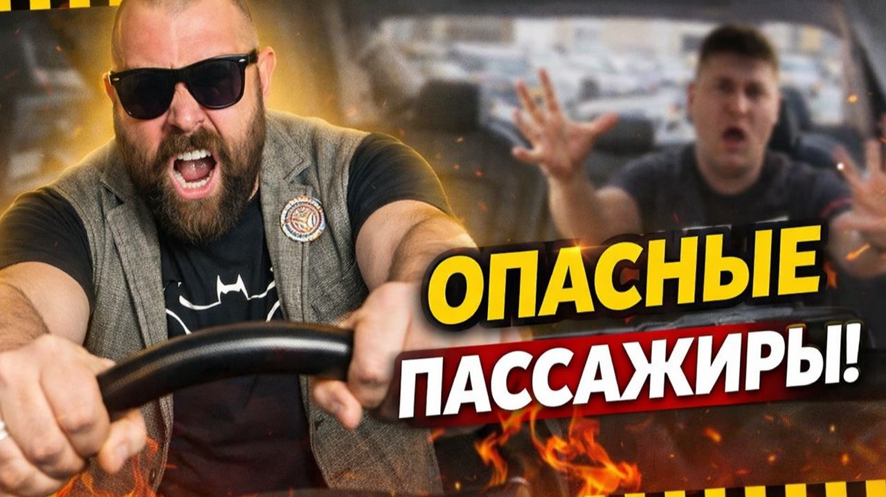 Неадекватные Пассажиры Такси: КАК ТАК МОЖНО? Самые дикие скандалы в Яндекс Такси! Истерики и Быдло! смотреть онлайн