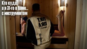 Зачем покупать? Удобный трап в баню за копейки