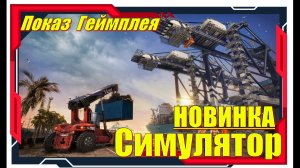 Docked - НОВИНКИ игр Демо версия