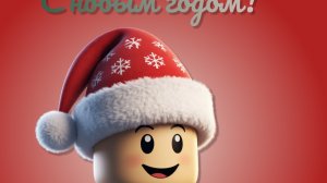 завтра новый год