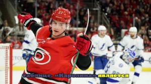 Гавриков с передачи Панарина открыл счет в матче «Каролина» — «Рейнджерс»