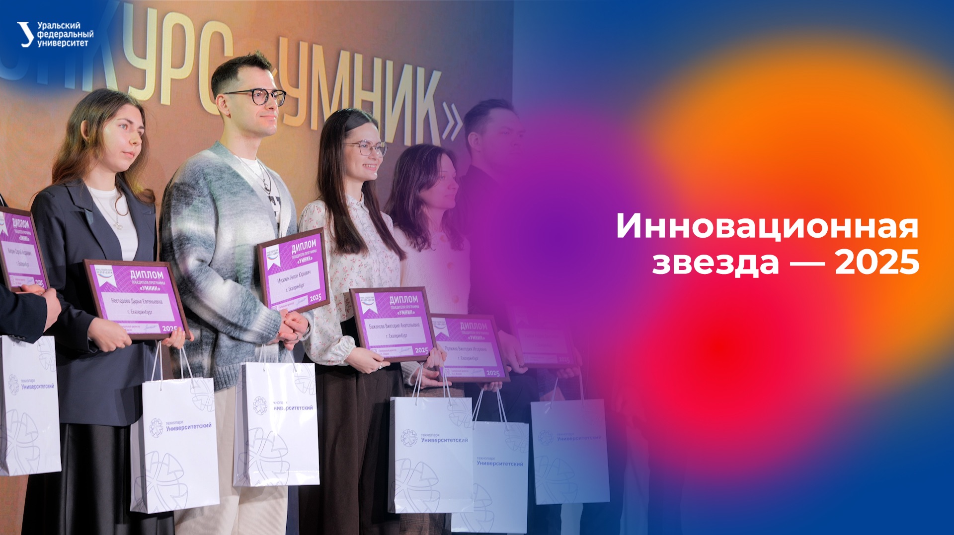 Премия «Инновационная звезда» — 2025 смотреть онлайн