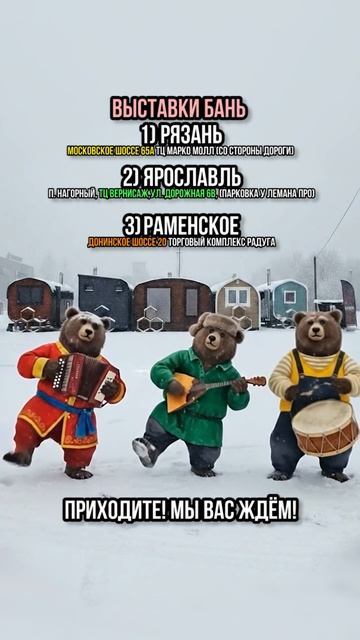 Выставка бань смотреть онлайн