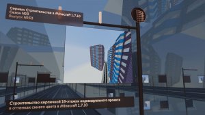 СТРОИТЕЛЬСТВО КИРПИЧНОЙ 18-ЭТАЖКИ ИНДИВ. ПРОЕКТА В ОТТЕНКАХ СИНЕГО ЦВЕТА В MINECRAFT 1.7.10