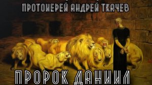 В человеке есть божественное и земное. Протоиерей Андрей Ткачёв