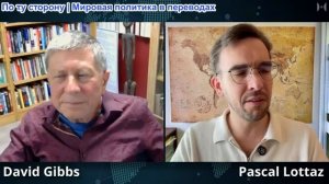 Исследования нейтралитета - Профессор Дэвид Гиббс: Маккартизм вернулся. Санкции — это только начало