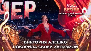 Виктория Алешко | Проявите интерес. ДОБРЫЙ ВЕЧЕР!