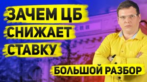 Зачем ЦБ снижает ставку и возможно ли массовое банкротство? Большой обзор рынка.