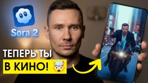 Генерируем видео со своим лицом БЕСПЛАТНО! / Как сделать своё камео в Sora 2