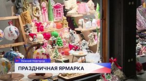 «Новогодняя Горьковская ярмарка» начала работать в Нижнем Новгороде