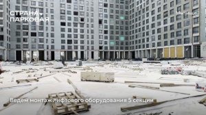 Ход строительства ЖК «Страна.Парковая» в Москве от застройщика «Страна Девелопмент», 01.01.2026