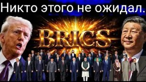 БРИКС против доллара: 8-дневное изменение, которое может потрясти рынки.
