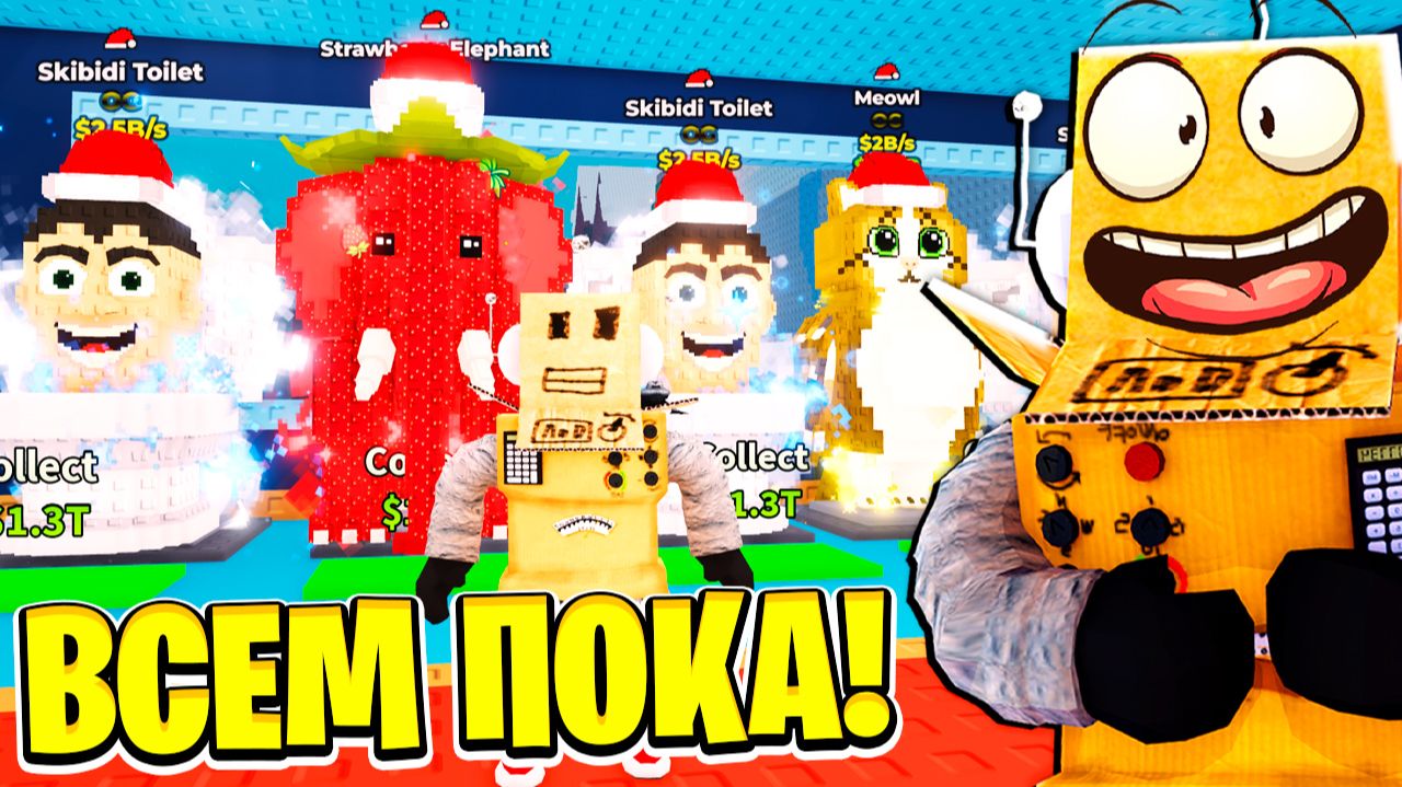 ПРОЩАЙТЕ БРЕЙНРОТЫ! ЭТО ПОСЛЕДНЕЕ ВИДЕО... смотреть онлайн