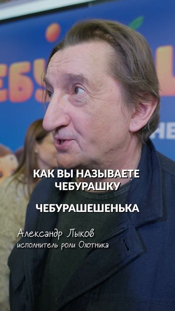 🧡 Признаёмся в любви к Чебурашке! смотреть онлайн