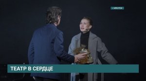 Театр в сердце