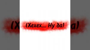 Ппц/Ну я типа ливаю с канала