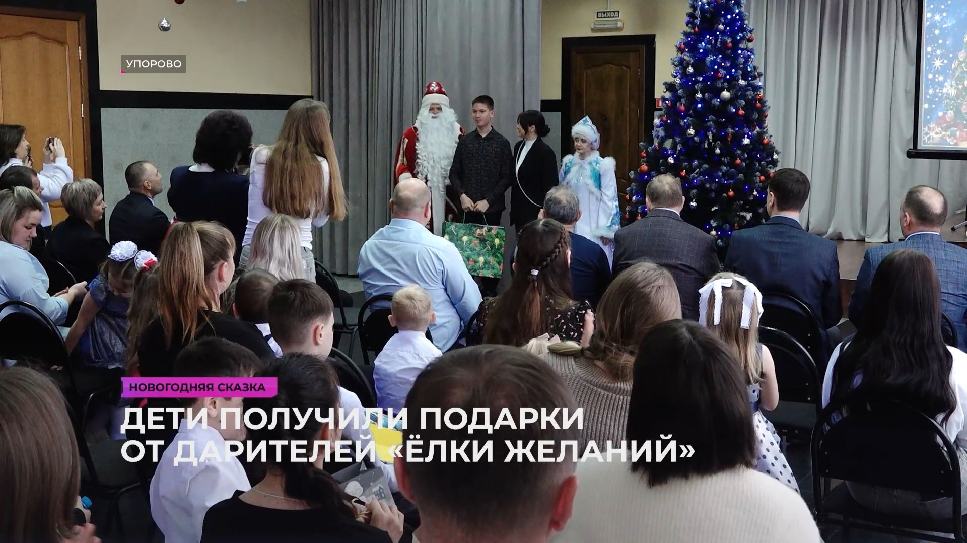Дети получили подарки от дарителей «Ёлки желаний» смотреть онлайн