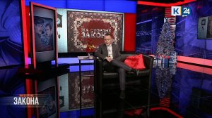 На стороне закона. 30.12.2025