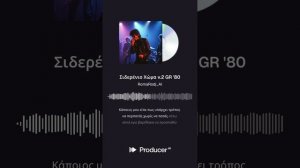 Σιδερένιο Χώμα v.2 GR '80