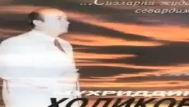 Bolalar Uyi Мухридин Холиков