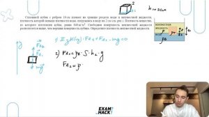 Сплошной кубик с ребром 10 см плавает на границе раздела воды и неизвестной жидкости - 26029