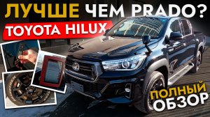 БОЛЬШОЙ ОБЗОР Toyota Hilux 2.4 Z Black Rally Edition❗ В НАЛИЧИИ❗ Лучше TLC Prado❓