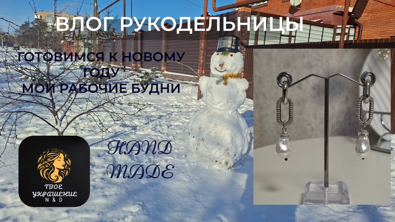 Влог от рукодельницы. Предпраздничная суета. смотреть онлайн