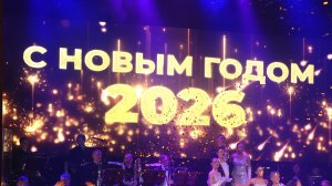 На сцене Курганской филармонии - новогодний музыкальный коктейль