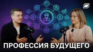 Профессия будущего | ГУУ