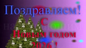 Поздравление с наступающим 2026 - фон розовых тонов