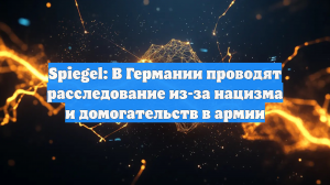 Spiegel сообщил о скандале с 55 немецкими военными в полку
