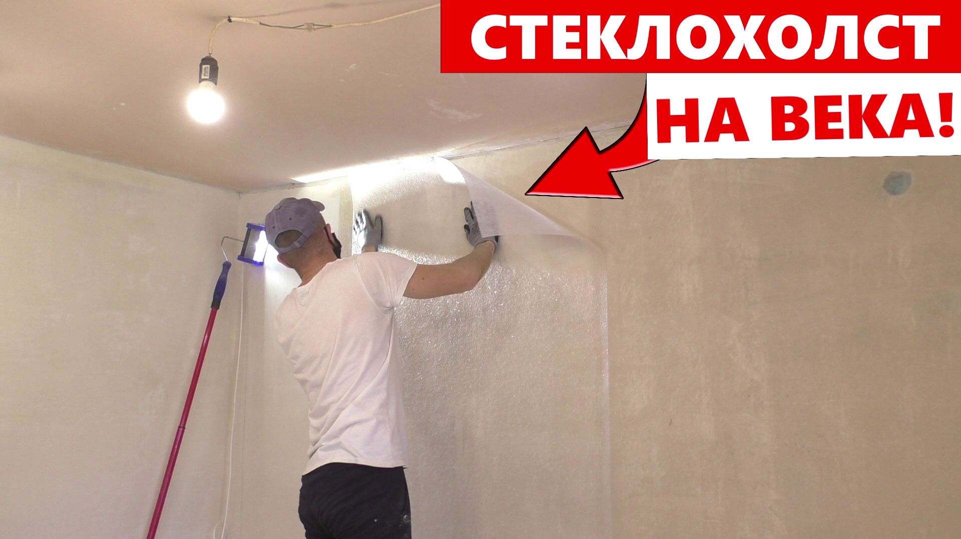 ✅СТЕКЛОХОЛСТ НА СТЕНУ! Как Приклеить БЫСТРО и КАЧЕСТВЕННО!!!Своими Руками смотреть онлайн