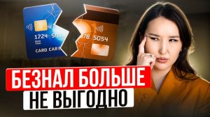 Безналичные платежи в 2026 году: новые правила!
