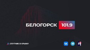 Прямой эфир на радио "Спутник в Крыму"