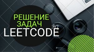 💻 Решение задач на Leetcode - 840. Magic Squares In Grid