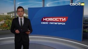 Новости Пятигорска от 16.12.2025