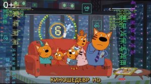 Три кота  Путешествие во времени  Мультфильм  Трейлер 2025