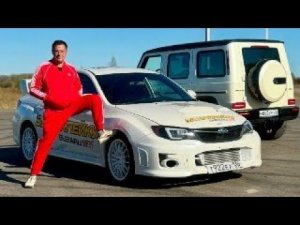 КТО-ТО СЕЙЧАС ЗАБЕРЕТ SUBARU WRX STI!