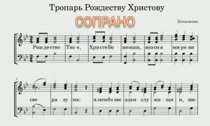 S Тропарь РХ