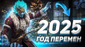 Год в игре 2025: обновления, скандалы и хиты | Raid: Shadow Legends