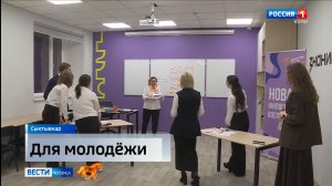 В Сыктывкаре открыл свои двери новый Молодёжный центр