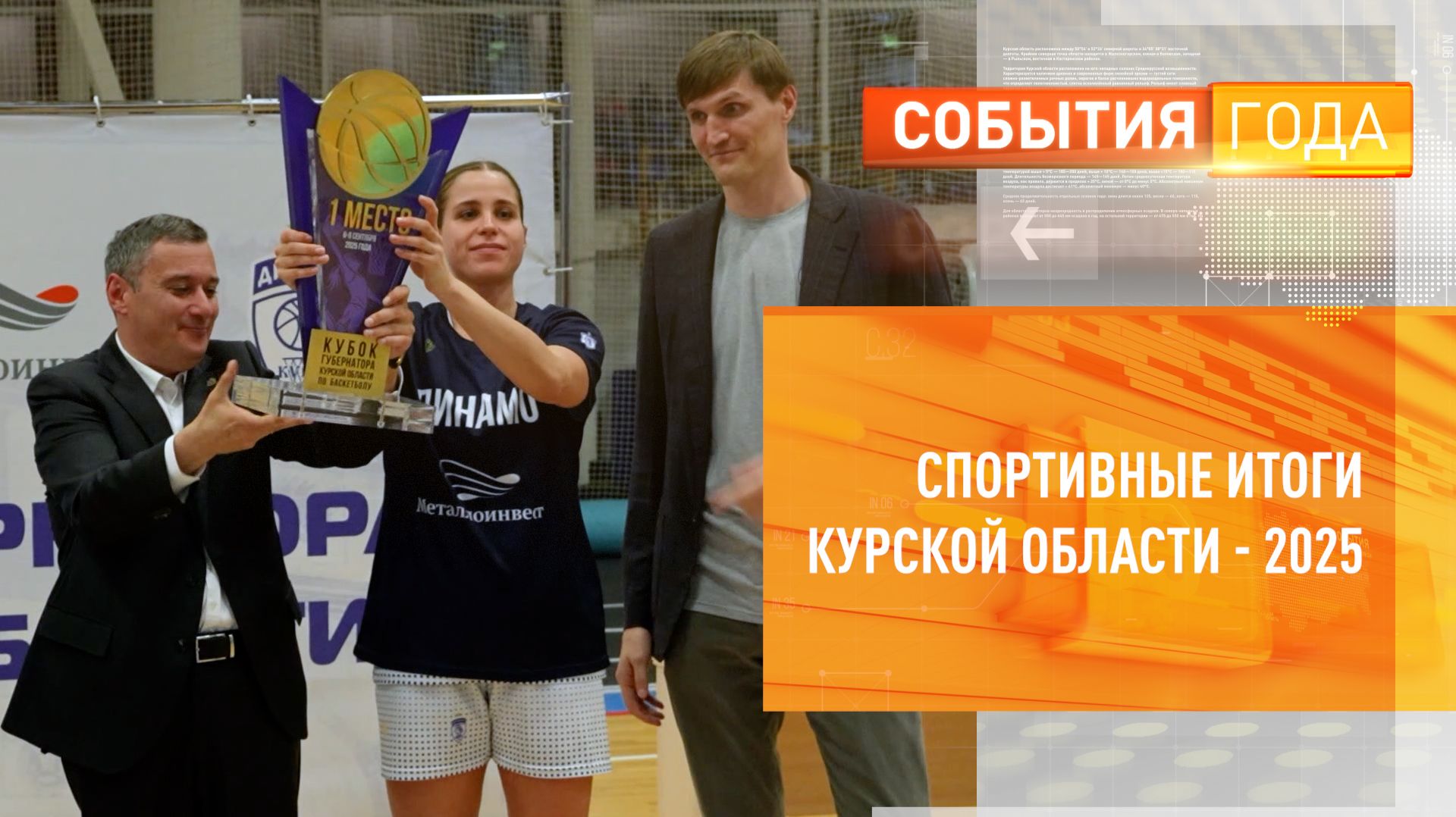 Спортивные итоги Курской области - 2025 смотреть онлайн