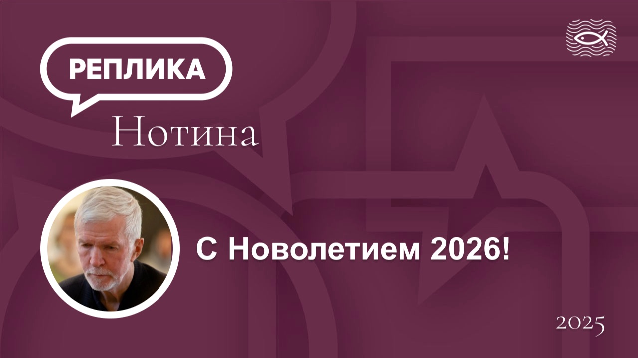 С Новолетием 2026! смотреть онлайн